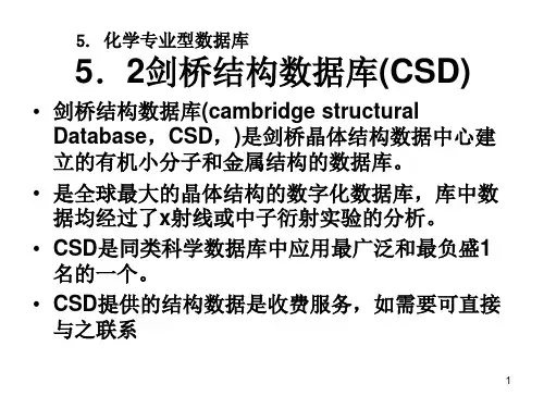 化学专业型数据库