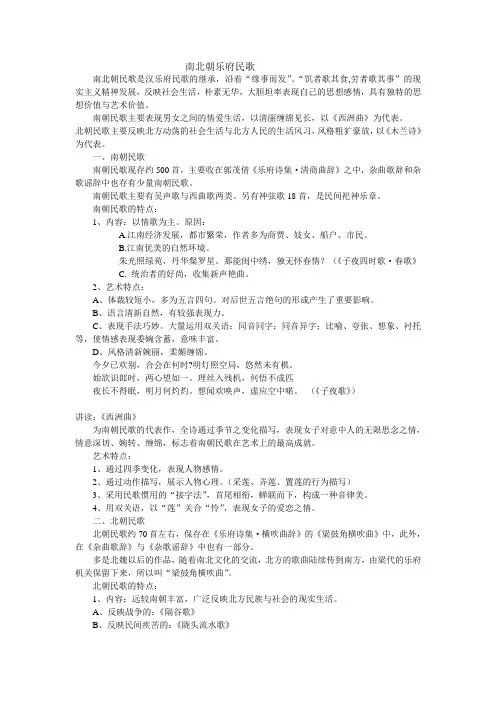 南北朝乐府民歌