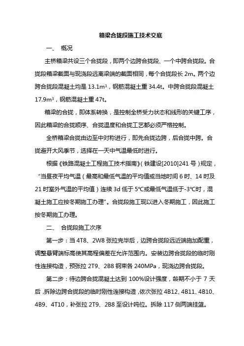 合拢技术交底