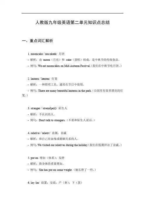九年级英语人教版第二单元