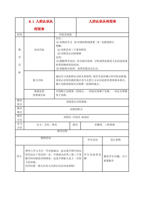 高中政治 6.1 人的认识从何而来教学案 新人教版必修4