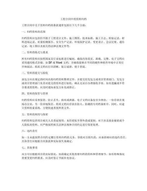 工程合同中的资料归档