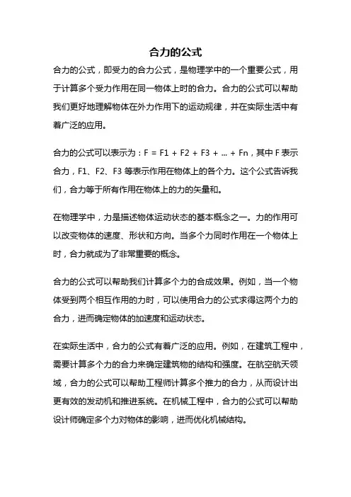 合力的公式