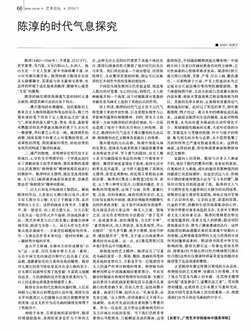 陈淳的时代气息探究