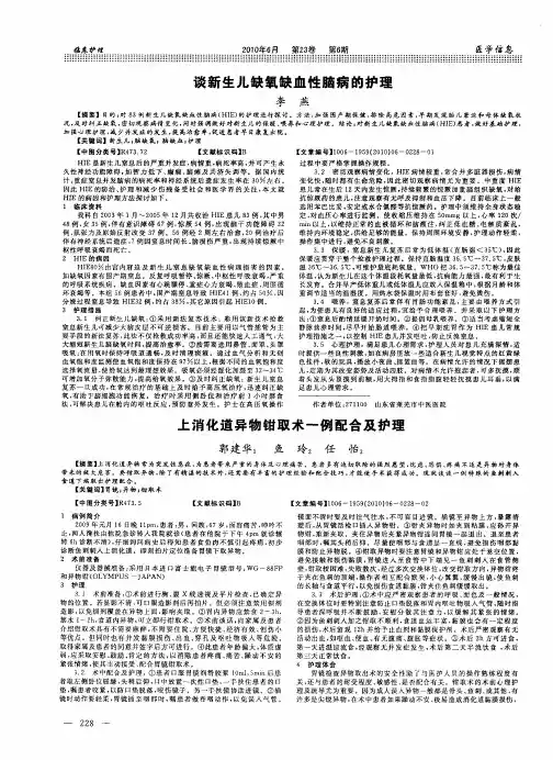 上消化道异物钳取术一例配合及护理