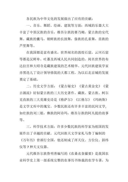 中国各民族对中华文化的贡献