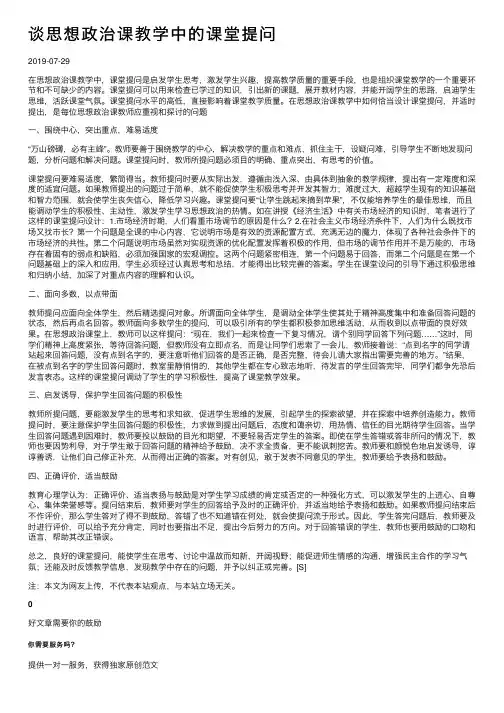 谈思想政治课教学中的课堂提问