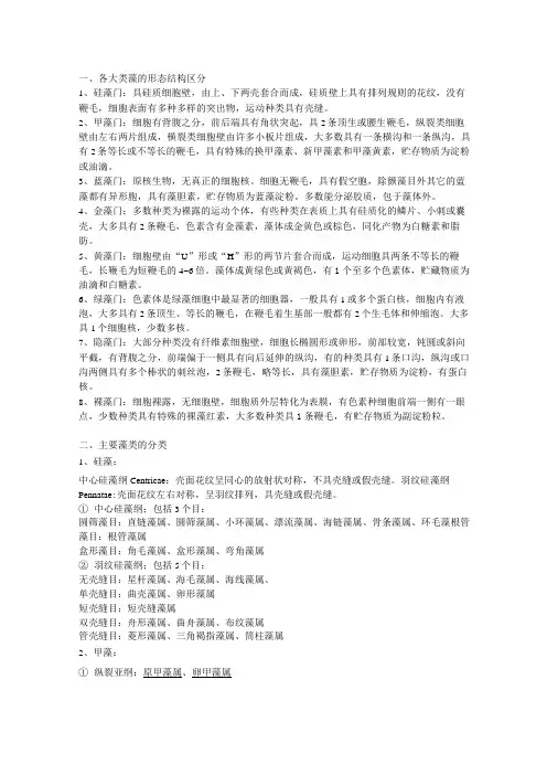 【备考总结】浮游生物学总