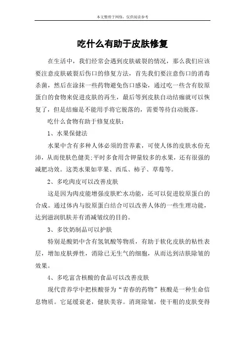吃什么有助于皮肤修复