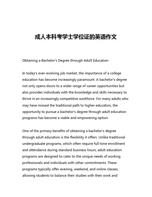 成人本科考学士学位证的英语作文