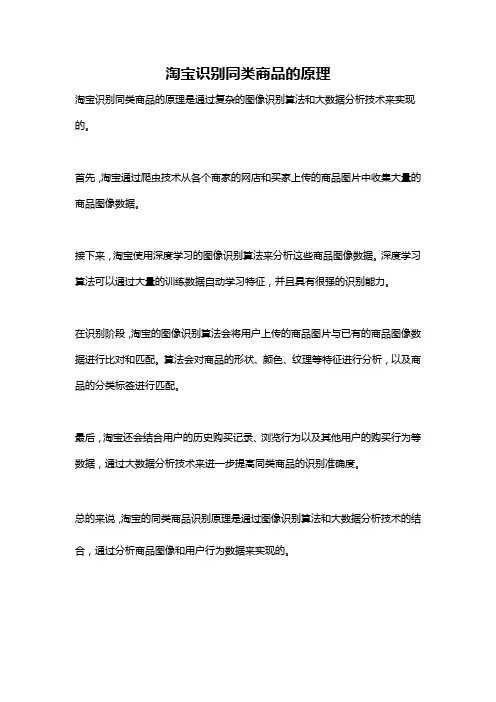 淘宝识别同类商品的原理