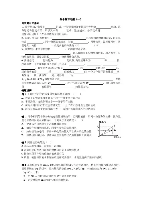 最新人教版初中物理热学复习专题试题