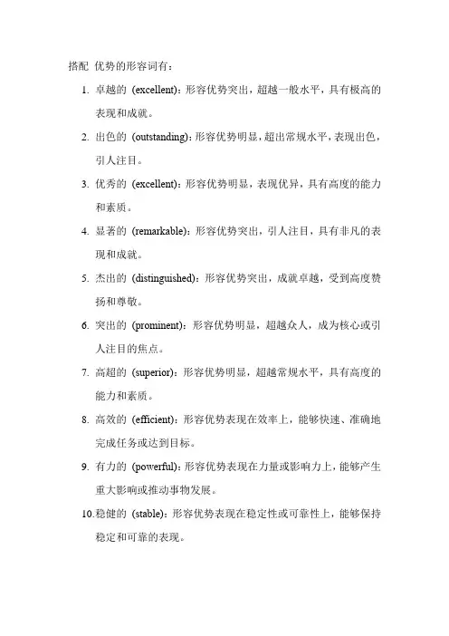 搭配 优势的形容词