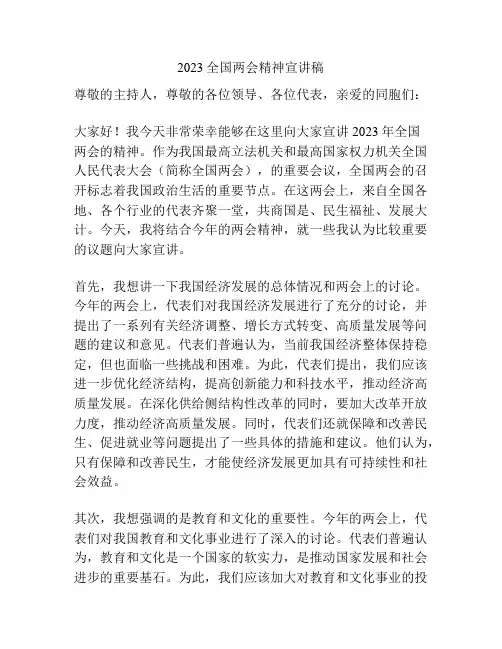 2023全国两会精神宣讲稿