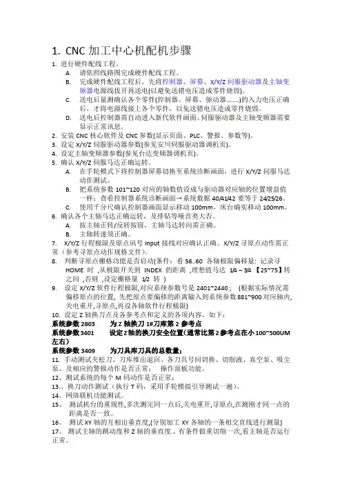 新代数控系统装机调试步骤