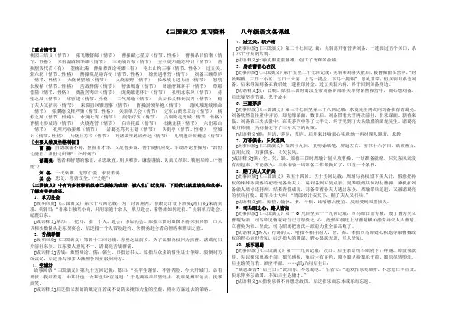 《三国演义》