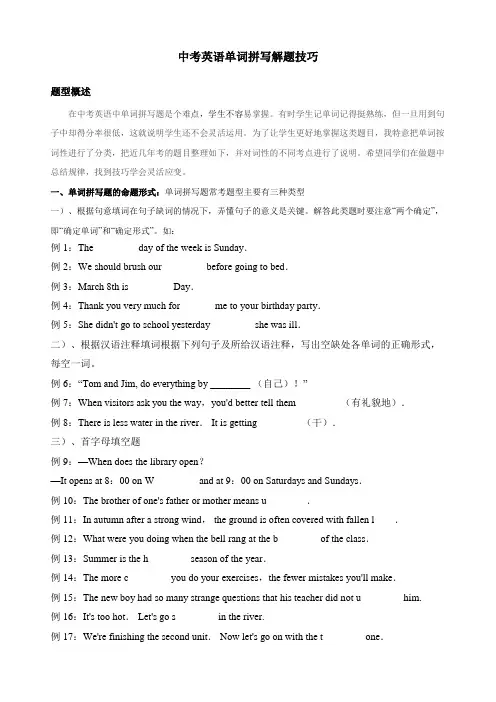 中考英语单词拼写解题技巧