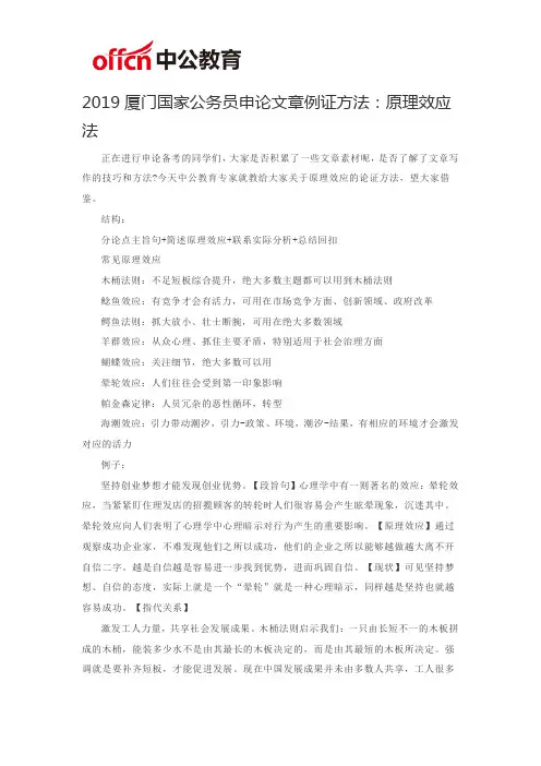 2019厦门国家公务员申论文章例证方法：原理效应法