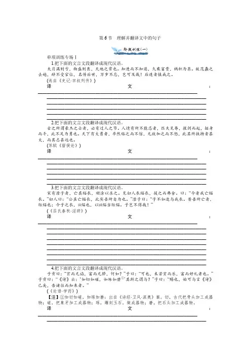 高考语文一轮复习 同步训练：理解并翻译文中的句子(含新题详解)