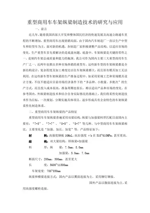 重型商用车车架