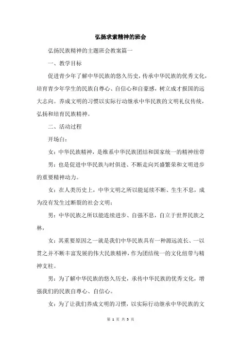 弘扬求索精神的班会