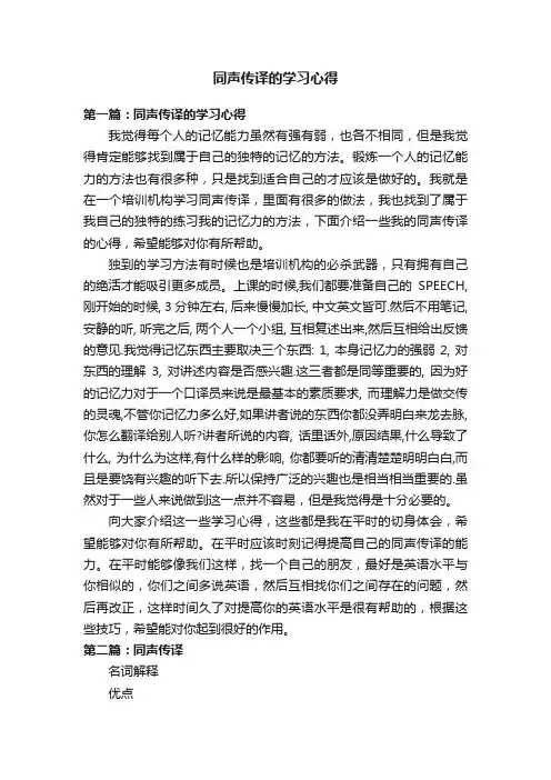 同声传译的学习心得