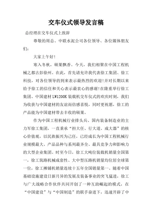 交车仪式领导发言稿