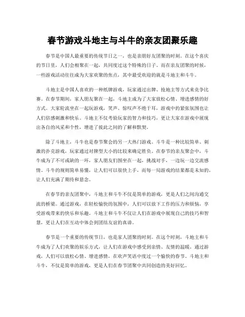 春节游戏斗地主与斗牛的亲友团聚乐趣