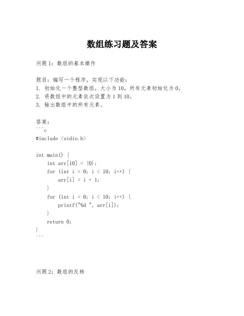 数组练习题及答案
