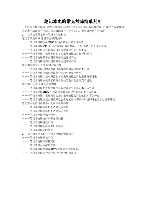 笔记本电脑常见故障简单判断