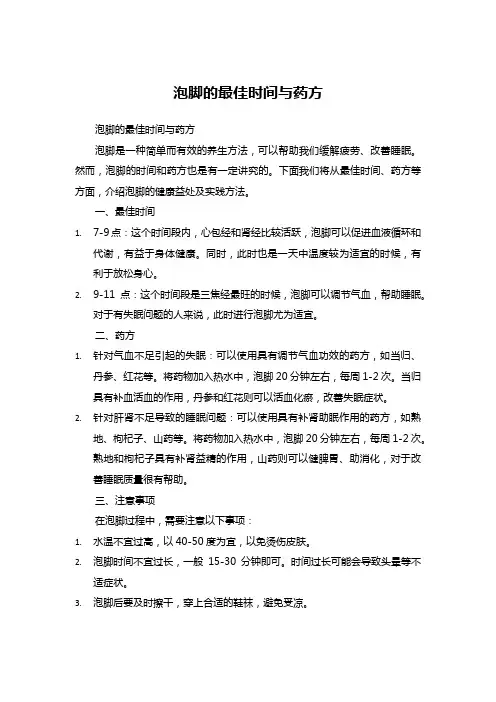 泡脚的最佳时间与药方 (1)