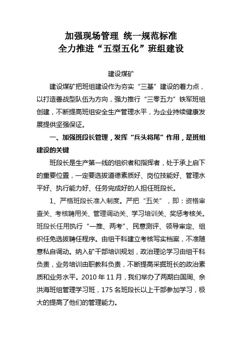 建设煤矿班组建设经验材料