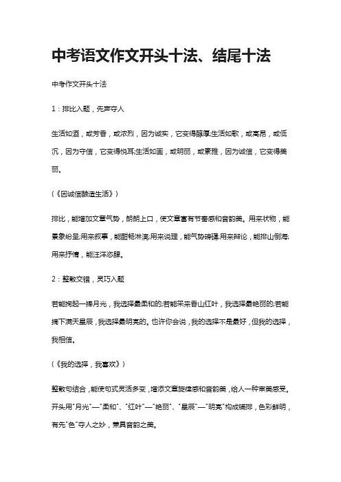 中考语文作文开头十法、结尾十法