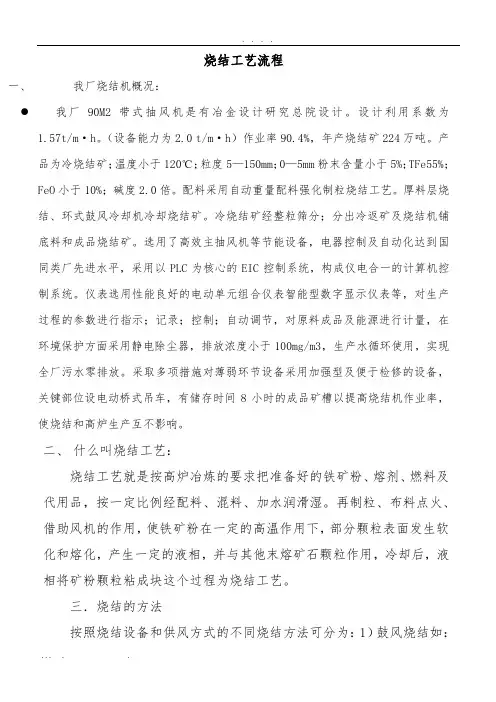 烧结生产工艺流程图