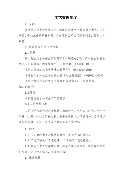 工艺管理制度
