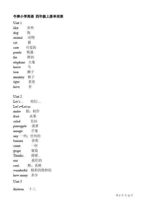 (完整word)苏教版译林牛津四年级上下册英语单词
