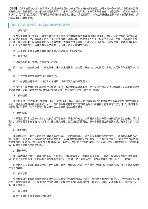 小学二年级语文上册《浅水洼里的小鱼》说课稿三篇