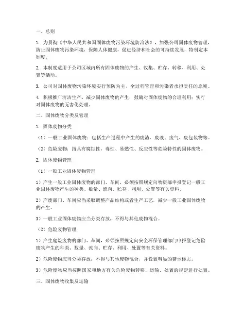 收集公司固体废物管理制度