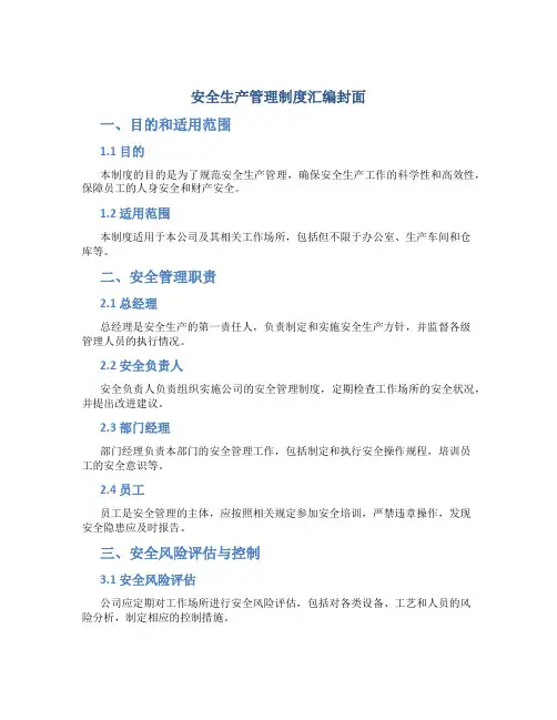 安全生产管理制度汇编封面