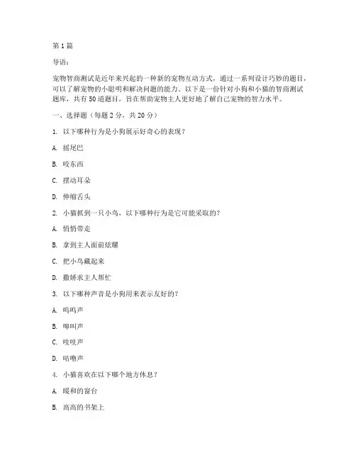 小狗小猫智商测试题目(3篇)