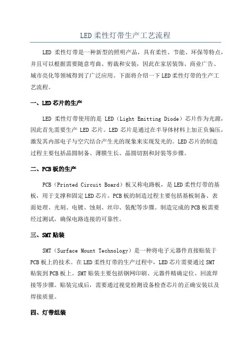 LED柔性灯带生产工艺流程