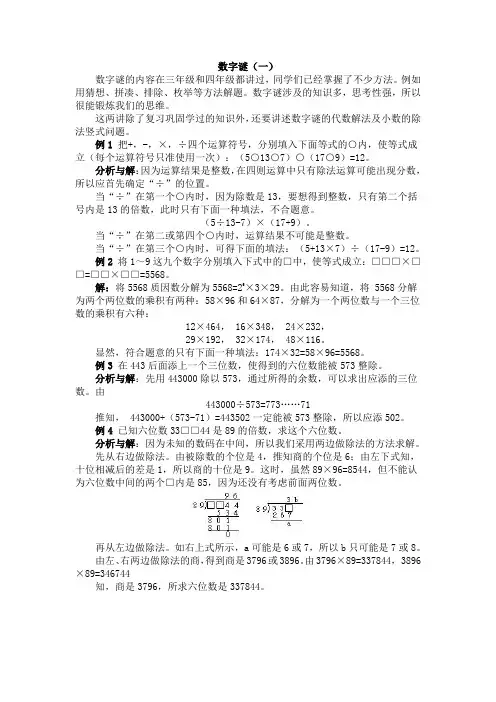 (完整版)数字谜(小学奥数6年级)