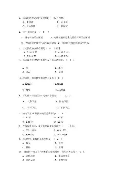 遥感习题集汇总