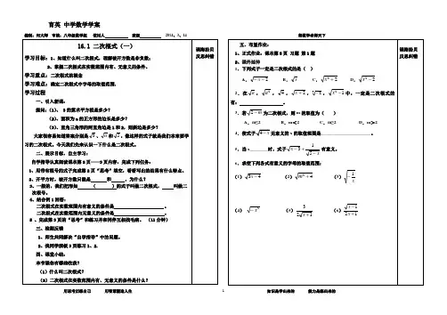 二次根式导学案(一)