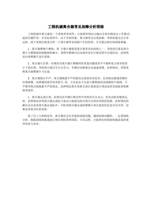 工程机械离合器常见故障分析排除