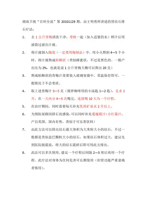 肾结石排石方法