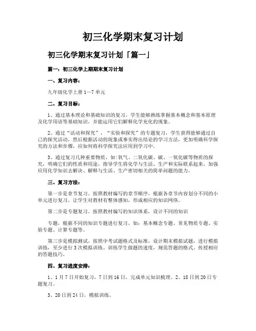 初三化学期末复习计划