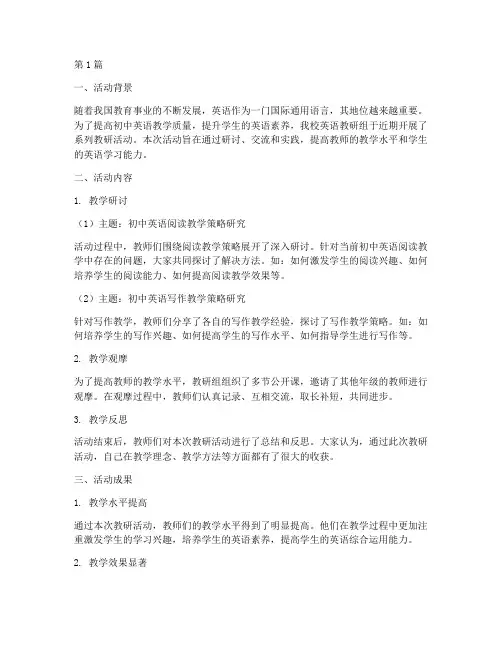 初中英语教研活动成果(3篇)