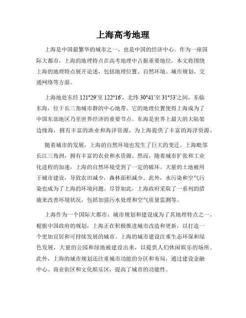 上海高考地理