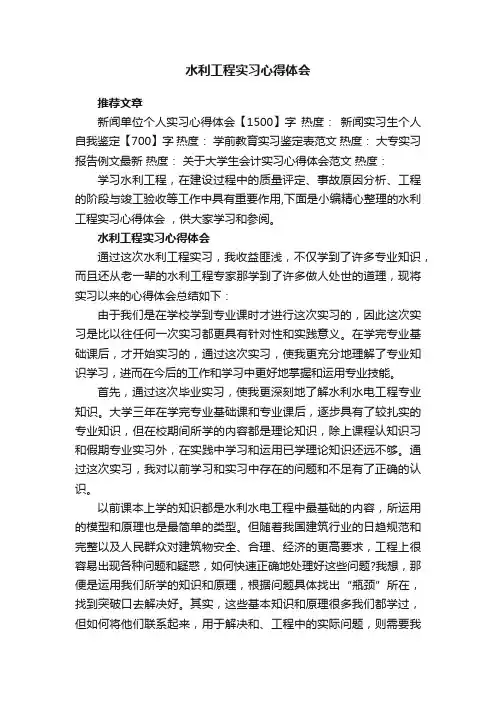 水利工程实习心得体会